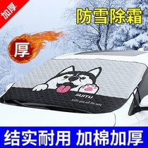 Car snow cover front windshield cover winter thickening car snow cover frost cover cover cloth frost cover windshield