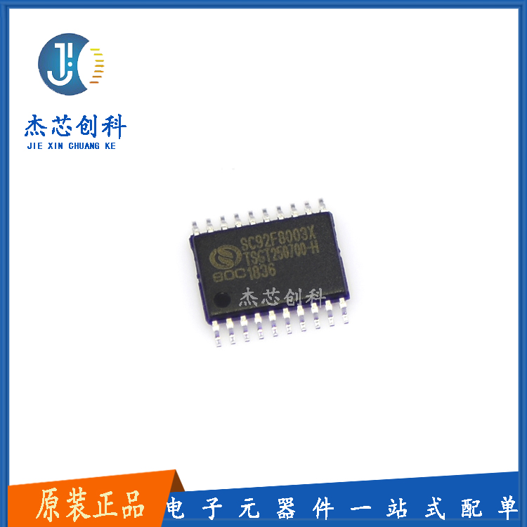 SC92F8003X20U TSSOP20 single chip brand new original provide one-stop component BOM table
