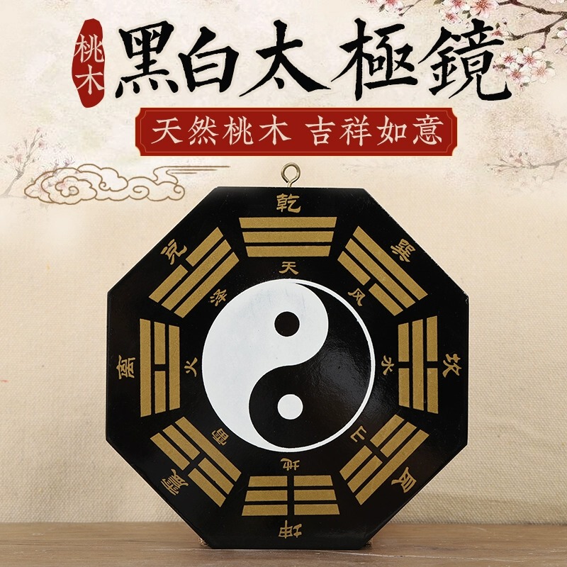 Peach Wood Tai Chi Bagua Mirror, Black and White Yin-Yang Fish, Convex and Concave Mirror, Home Entrance Hanging Ornament, Feng Shui Decoration