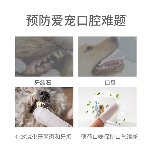 Салфетки для собачьих зубов, салфетки для пальцев, дезодоратор для рта, очиститель зубного камня для собак, удаляет зубной камень, свежее дыхание, волшебное устройство