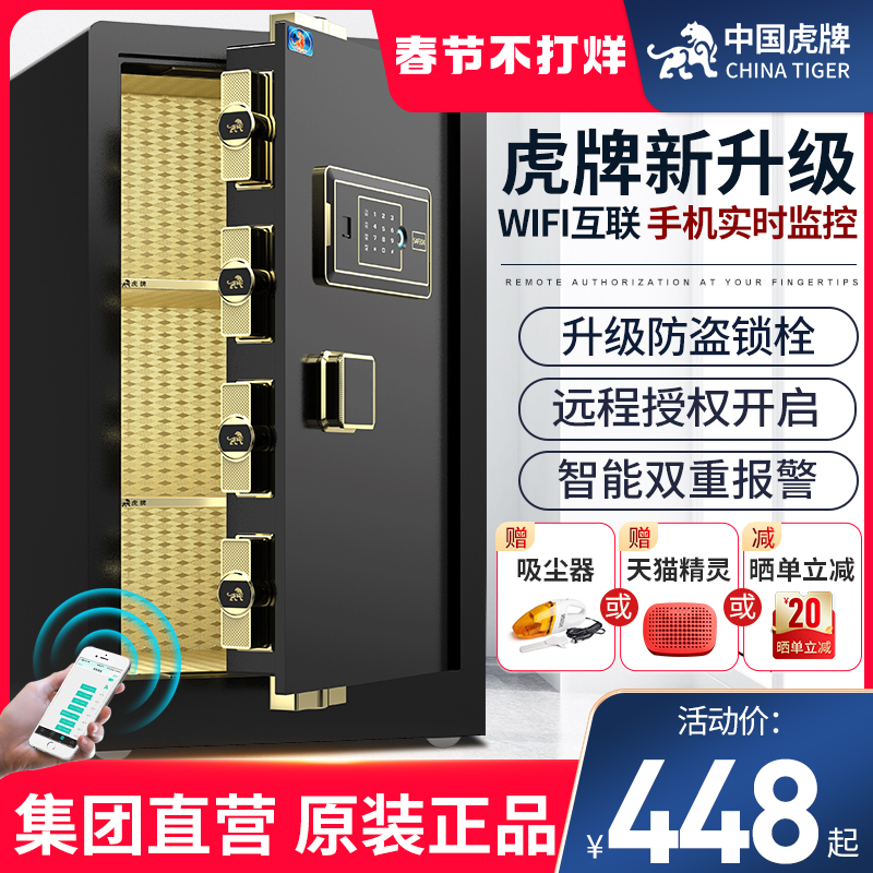 Tiger safe home 60cm 70cm 80cm 1m 1.2m 1.5m large safe office home anti-theft password fingerprint smart WIFI commercial small safe box