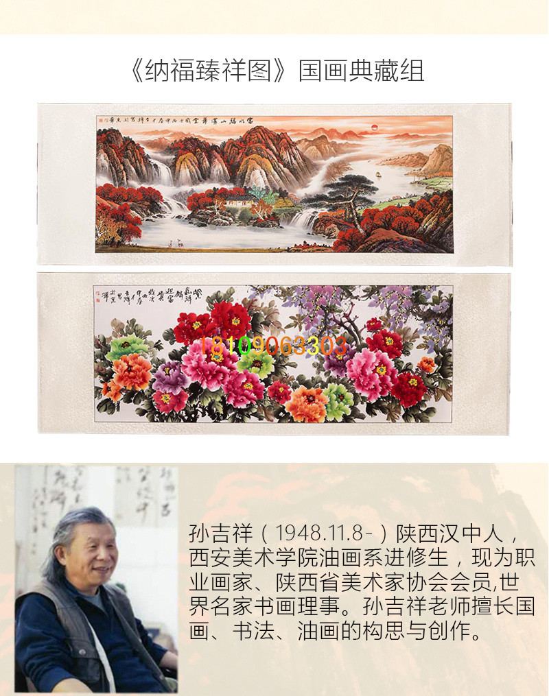 The collection of the Chinese painting and the collection of the 