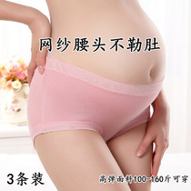 Maternity underwear Low waist summer thin mesh modal cotton file stretch early middle and late pregnancy breathable and incognito