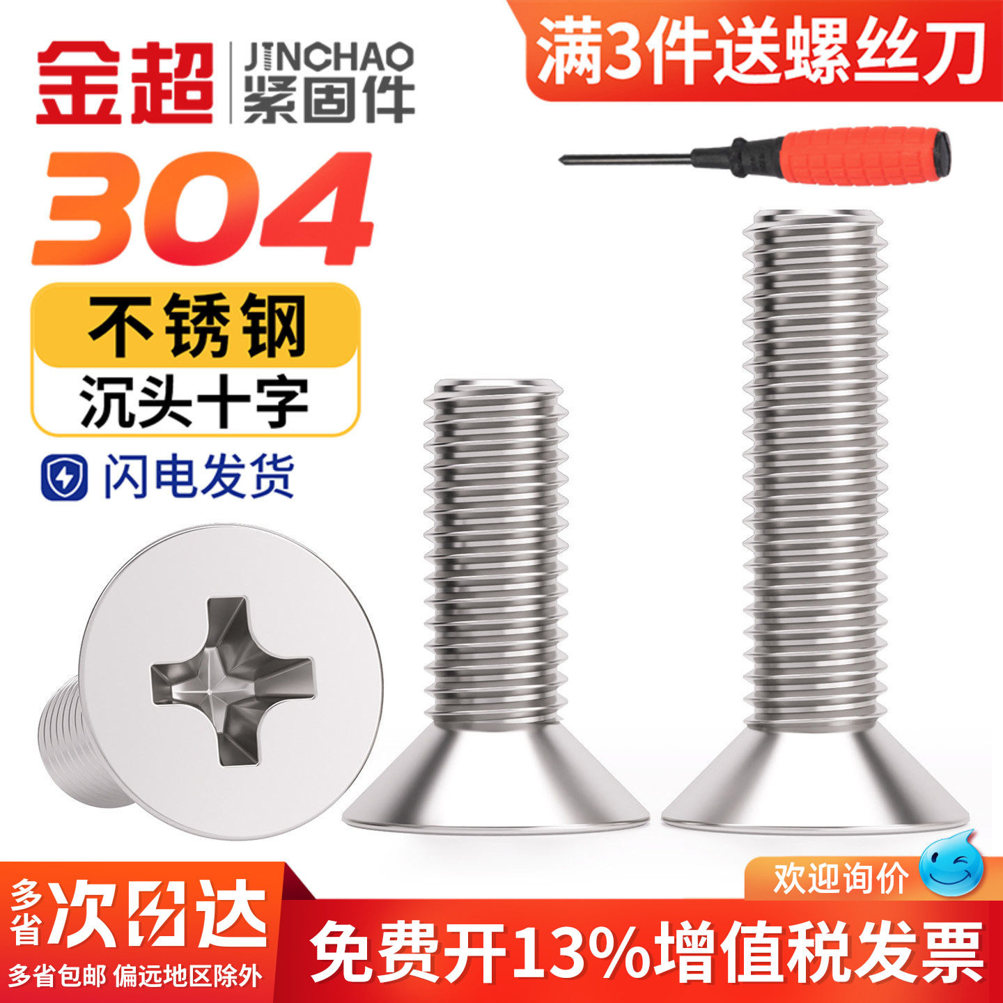 304ステンレス鋼GB規格フィリップスヘッドねじ、皿頭ボルト、小ねじ、電子機器用ねじ（M2、M3、M4、M5）