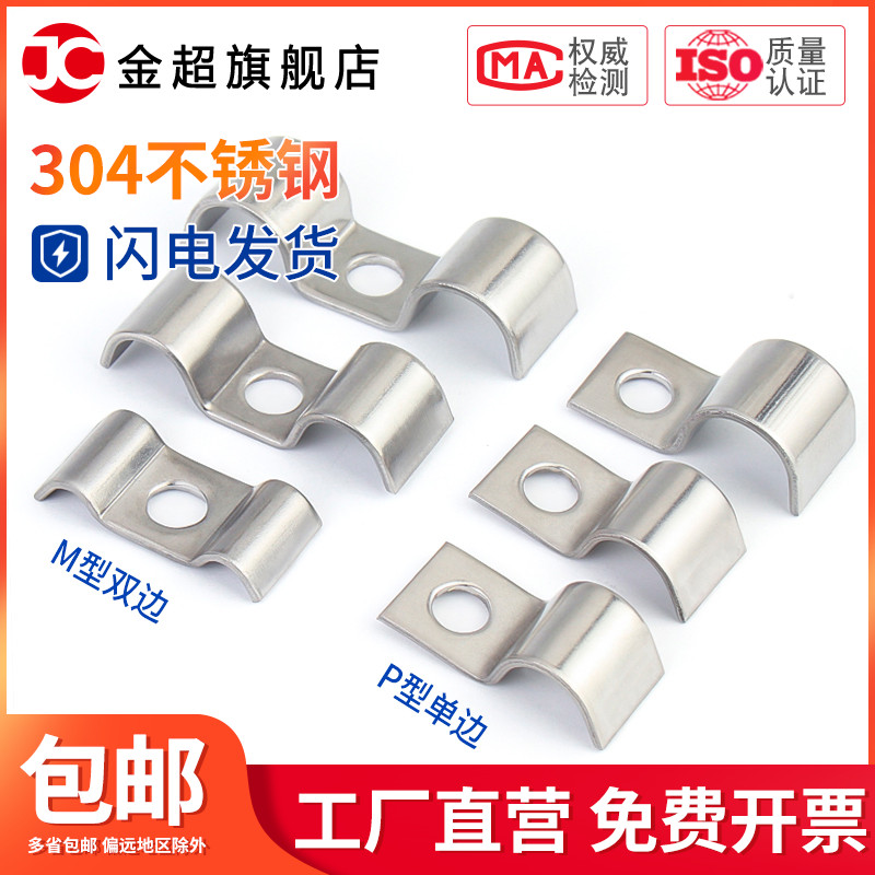 304 stainless steel P type single bilateral tube card 304 half code single hole riding card meter tube card single double pipe clamp