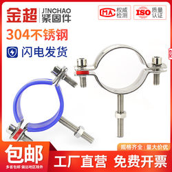 Jinchao 304 스테인레스 스틸 파이프 클램프 고정 파이프 브래킷 후프 파이프 클램프 물 파이프 클램프 파이프 버클 클램프