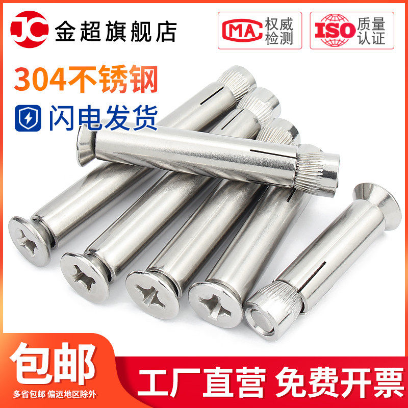 304 stainless steel cross countersunk head inner expansion screw flat head built-in fluffy screw inside explosion M6M8M10M12
