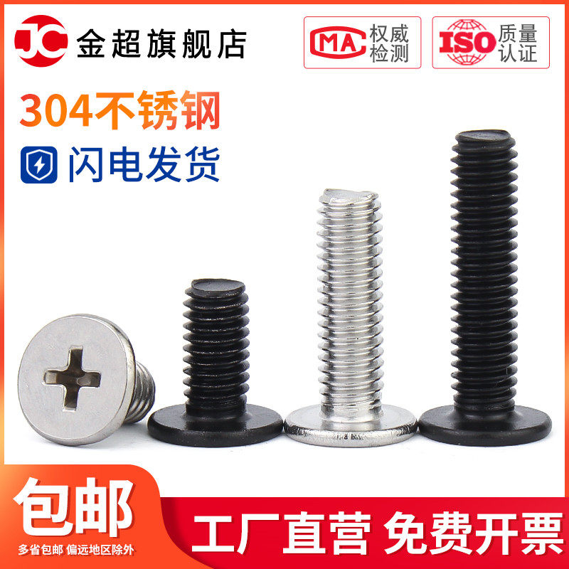 Black 304 stainless steel CM large flat head ultra-thin head flat head cross screw plated nickel small computer machine screw