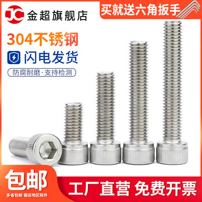 M2M3M4M5M6M8M10M12 304 stainless steel cylindrical head inner hexagon screw cup head screw bolt extension