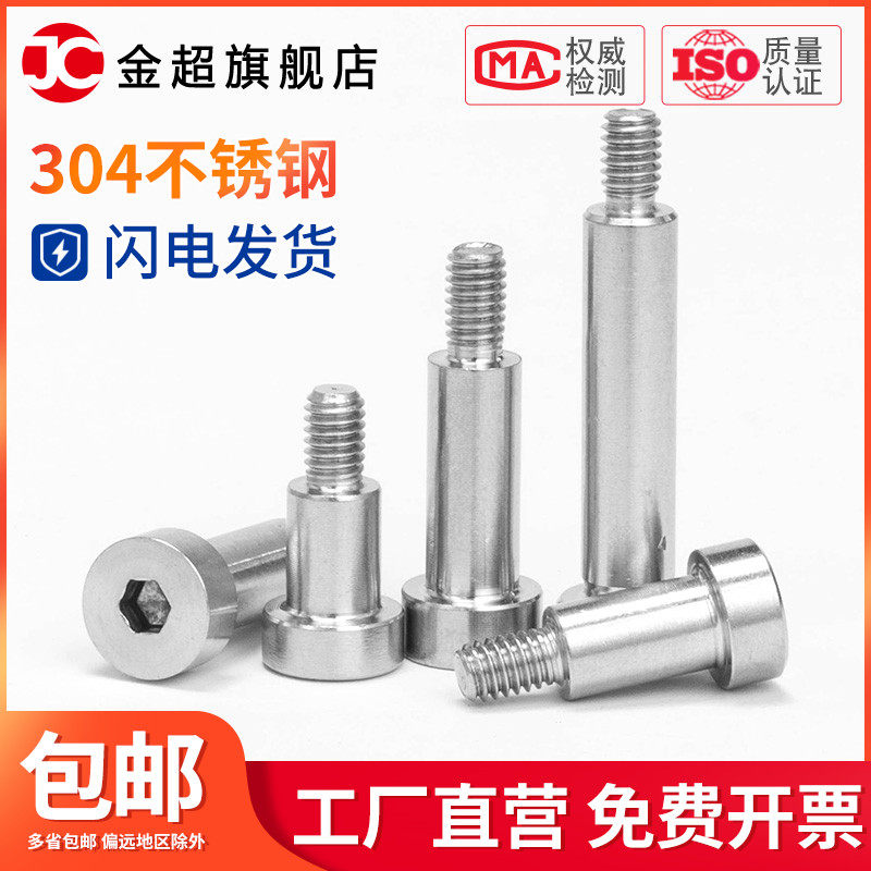 4, 5, 6, 8304 stainless steel plug with high limit bolts M3-M10 as screw shoulder shaft shoulder M3-M10