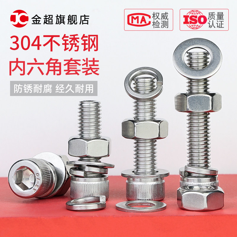 M3M4M5M6M8M10M12 304 stainless steel hex bolt screw nut set large full screw combination