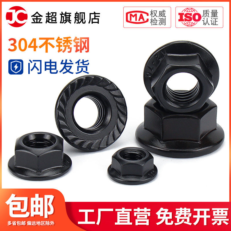 Black 304 stainless steel flange nut flange screw cap anti-slip anti-loose flower tooth M3M4M5M6M8M10M12M16