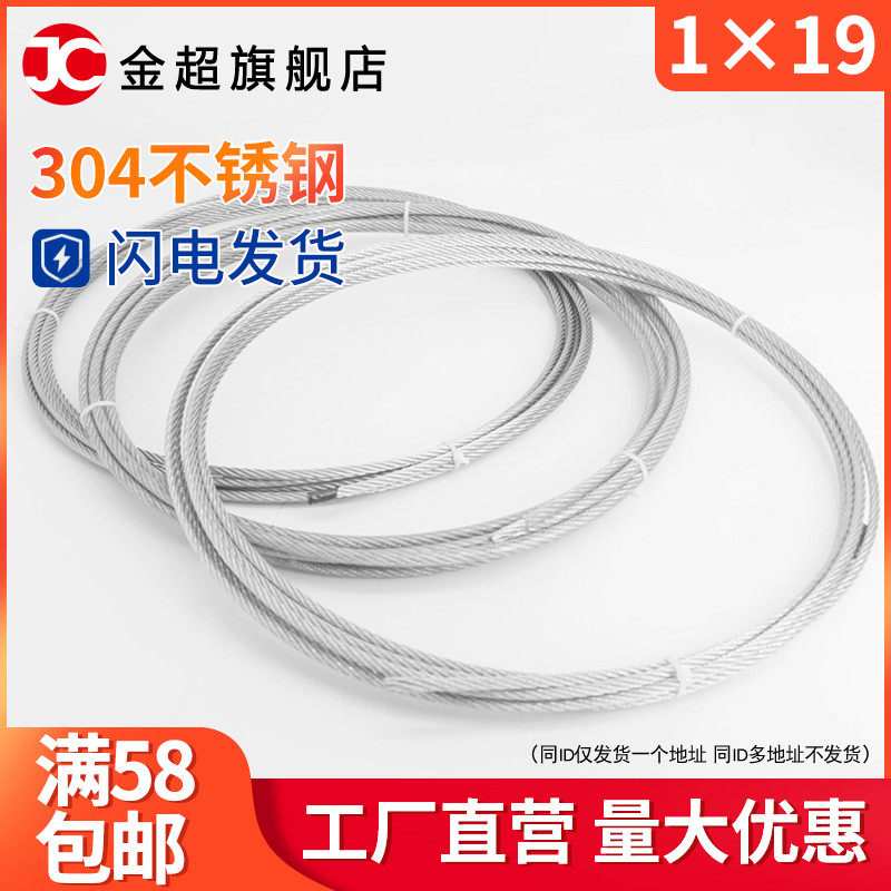 Steel wire rope Zheng Zong 304 stainless steel wire rope steel wire rope steel wire tightrope 1*19 full gauge 0 8-20mm