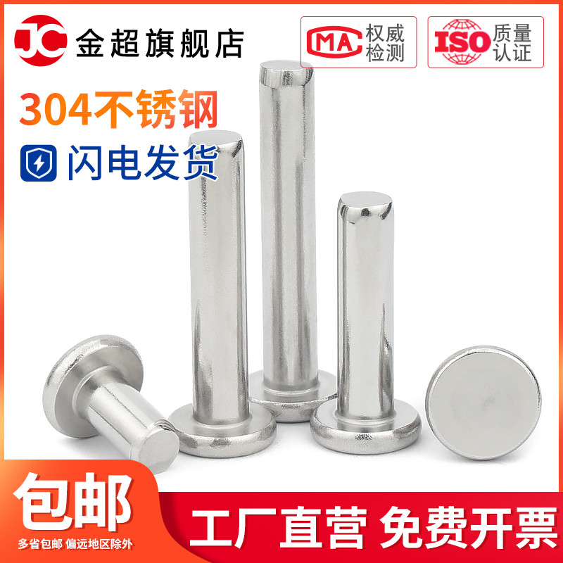 M2M2.5M3M4M5M6 Stainless Steel 304 Flat Head Rivet GB109 Knock Flat Head Solid Rivet
