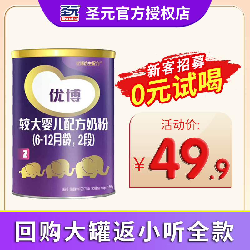 (0 yuan trial drink) Shengyuan Youbo French version small bucket of milk powder 150g2 segment 150g small can of milk powder June-December