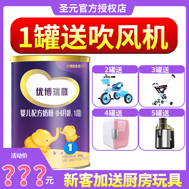 Saint Yuan Youboree Muradore baby infant formula 1 paragraph 400g