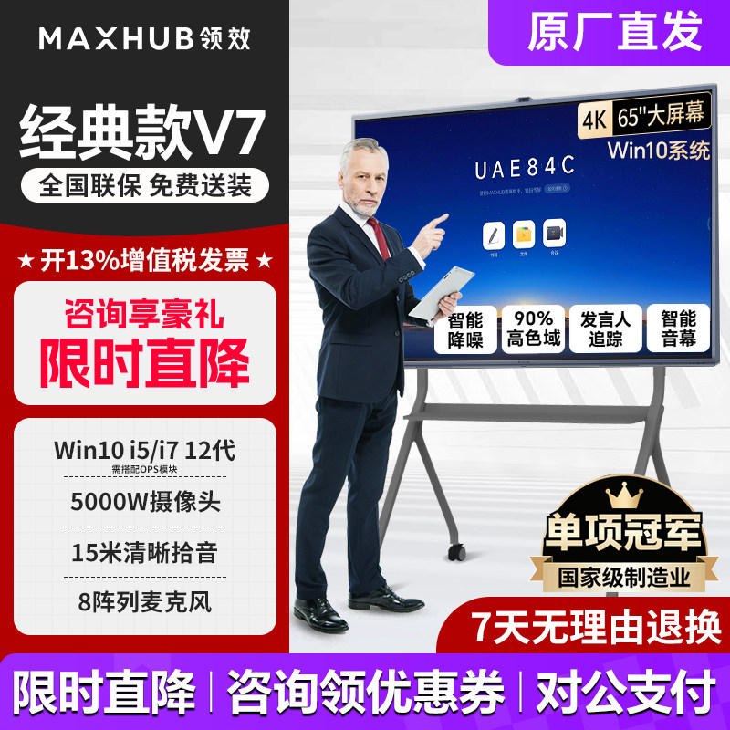 Maxhub Classic Smart Conference Tablet Interactive Electronic Whiteboard Blackboard Smart Multimedia All-In-One Conference Tv Tencent Meeting Cg65Ma/Cg75Ma/Cg86Ma
