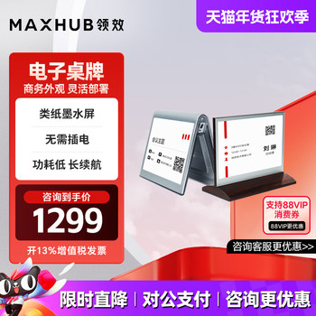 Maxhub Digital Table Sign Ink Screen Smart Double-Sided Screen Conference Table Sign Nameplate Seat Sign Name Tag Business Ec08