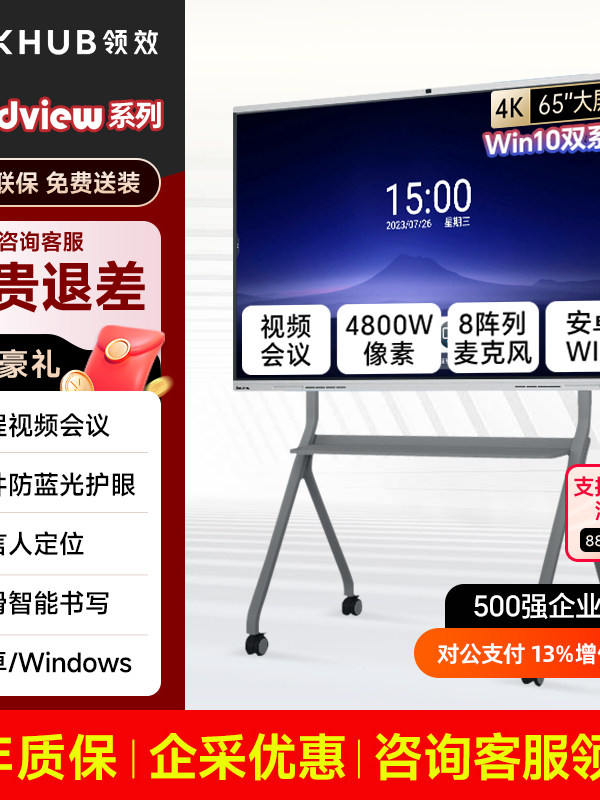 [Limited Edition] Maxhub-Goodview Series Xianshi Conference Tablet All-In-One Wireless Screen Sharing Interactive Touch Control Screen Teaching Smart Electronic Blackboard Gf65Ga/75/86Ga
