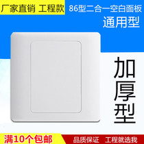 Engineering type 86 blank panel PVC thickened two-in-one whiteboard blind plate switch bottom box cover plate