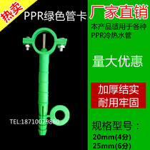 Engineering home improvement PPR water pipe green pipe card card 20 25 expansion pipe card fixed card wall card 4 points 6 points clip