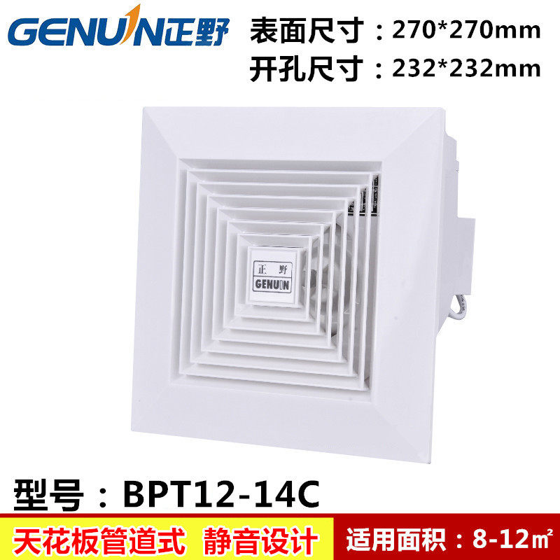 Positive field exhaust fan ventilator 10 inch suction top heathen board ducted bathroom Kitchen Makeup room BPT12-14C