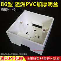 High bright box 86 type PVC flame retardant thickened deepened 45mm bright box 4 5 cm deep switch socket wiring bottom box