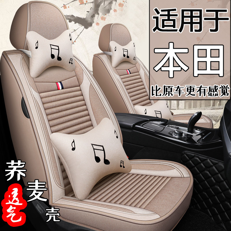 Automotive cushion linen for Honda CRV Lingxian CityXRV Colorful Four Seasons Universal All-inch Seat Seat