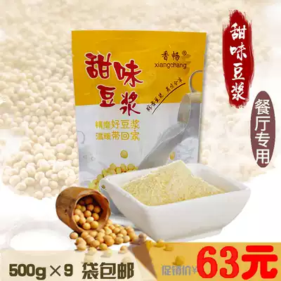 Xiangchang Soymilk Powder Sweet Soymilk Powder 9 Jin Original Brewed Beverage Instant Commercial Breakfast Soymilk Powder