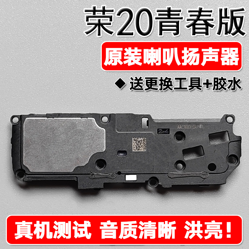 Suitable for Huawei Honor 20 Youth Edition Original Speaker Assembly Speaker Mobile Phone Hands-Free Ring Sound 20Lite Suitable for Huawei Honor 20 Youth Edition Original Speaker Assembly Speaker Mobile Phone Hands-Free Ring Sound 20Lite