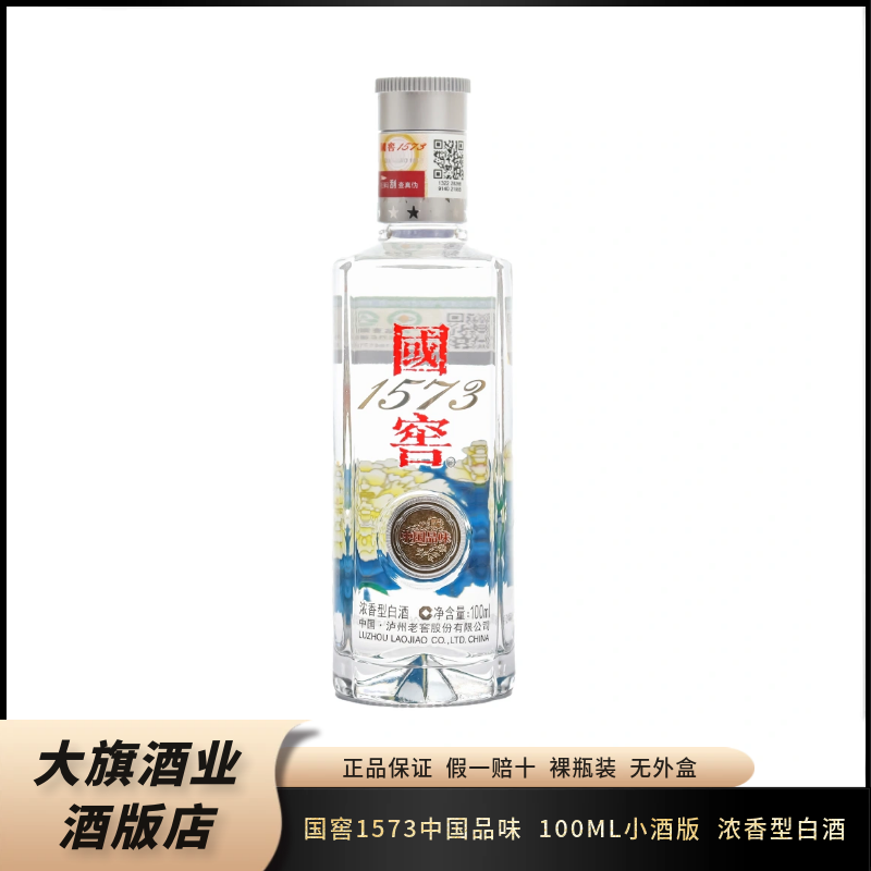 国窖1573中国品味100ml小酒版52度浓香型白酒评价- 淘宝网