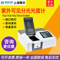 Jinghua 752 754 756 759 UV1800 UV-visible spectrophotometer laboratory spectrum analyzer