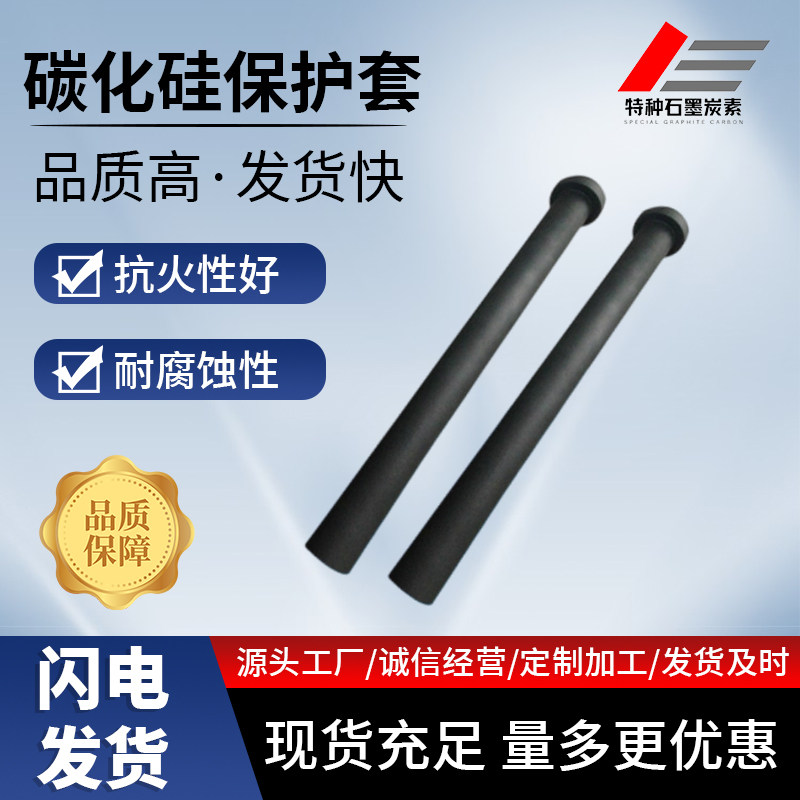 耐高温碳化硅保护管重结晶氮化硅K型热电偶套管温度传感器铜 铝水