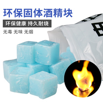 Alcohol block solid fuel Burn-resistant dry pot Hot pot stove Household environmental protection solid wax Hotel barbecue charcoal ignition