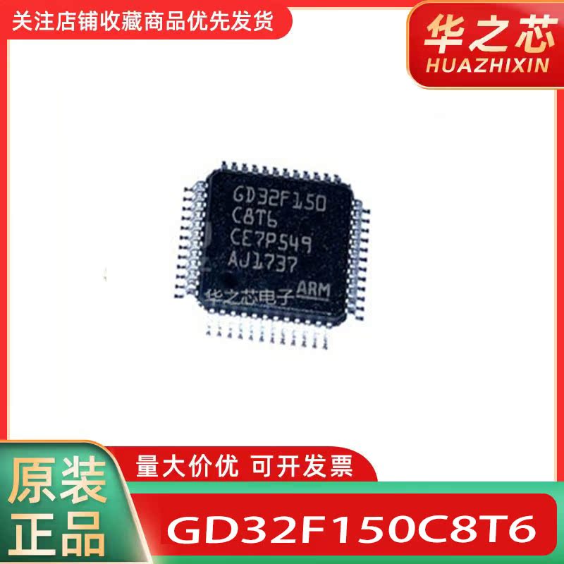 GD32F150C8T6 Microcontroller QFP-48 New Original Volume High Price Support Factory