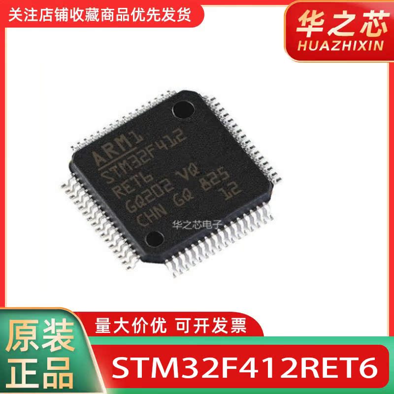 STM32F412RET6 STM32F412RET6 LQFP-64 single wafer fresh original fit can be straight shot