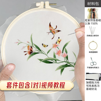 Su embroidery beginner diy embroidery kit butterfly flower grass tutorial new handmade self-embroidery group fan material package