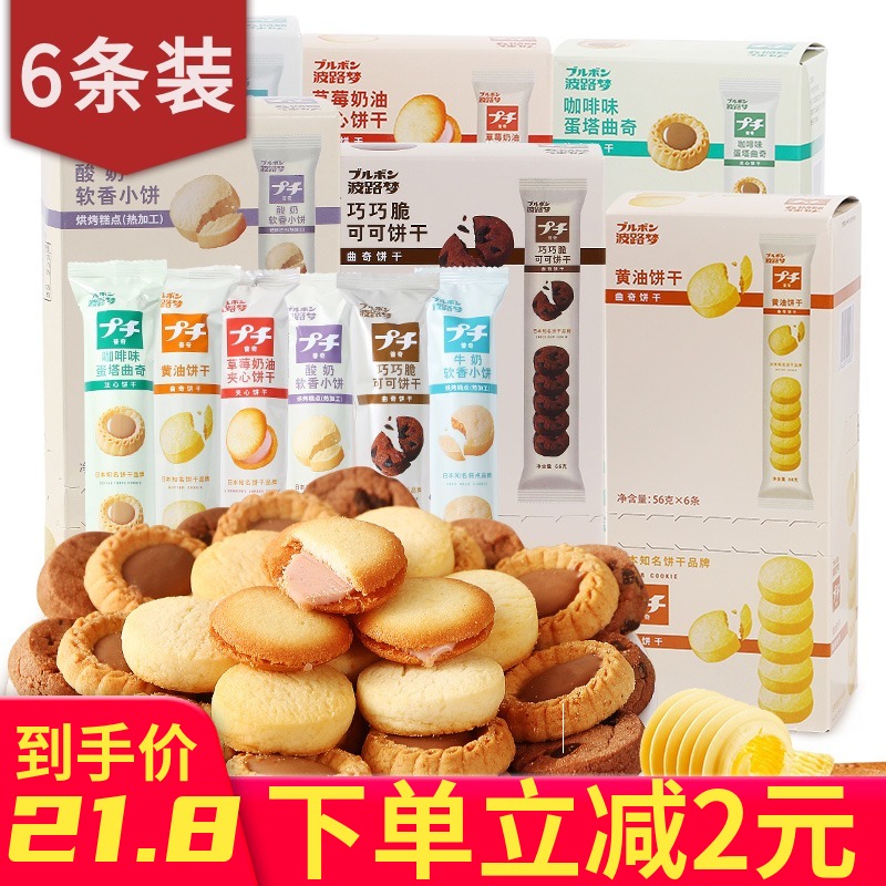 Wave Road Dreams Putsch Small Biscuits Milk Soft Scent Cream Cocoa Taste Soft Balsamic Pastry Cookies 56g * 6 snacks