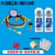 Môi chất lạnh gia dụng Điều hòa nhiệt độ Công cụ Fluorine Đặt điều hòa nhiệt độ và tuyết Chất lỏng điều hòa - Thiết bị & dụng cụ