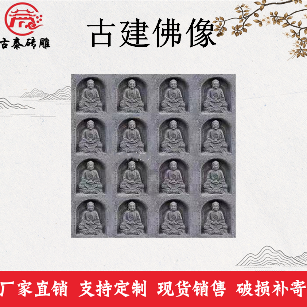 Buddha's brick sculptures antique reliefs of ancient bas-reliefs Fouting wall swaying pieces Chinese style courtyard decorated brick sculpted green brick sculptures customizable