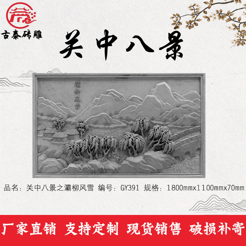 Antique brick carving ancient building Chinese style screen wall screen wall background wall landscape painting Guanzhong Eight Scenery Brick Carving Blue Brick Mural Brick