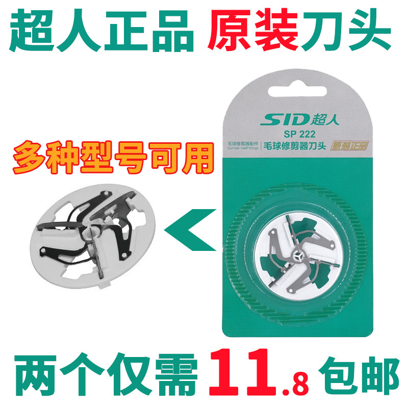 Superman Yasuo Fairo fur ball trimmer blade removing hair polo machine head to ball machine tool head wooler versatile accessories