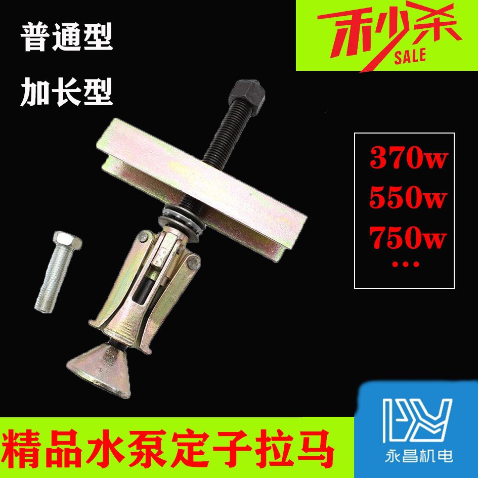 Water pump stator puller Rama 550370 motor water pump accessories repair tool three-claw two-claw repair motor