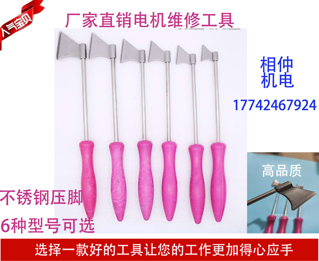 Motor maintenance off-line tool presser foot motor bamboo stick insulation paper presser board press enamelled wire presser foot presser foot