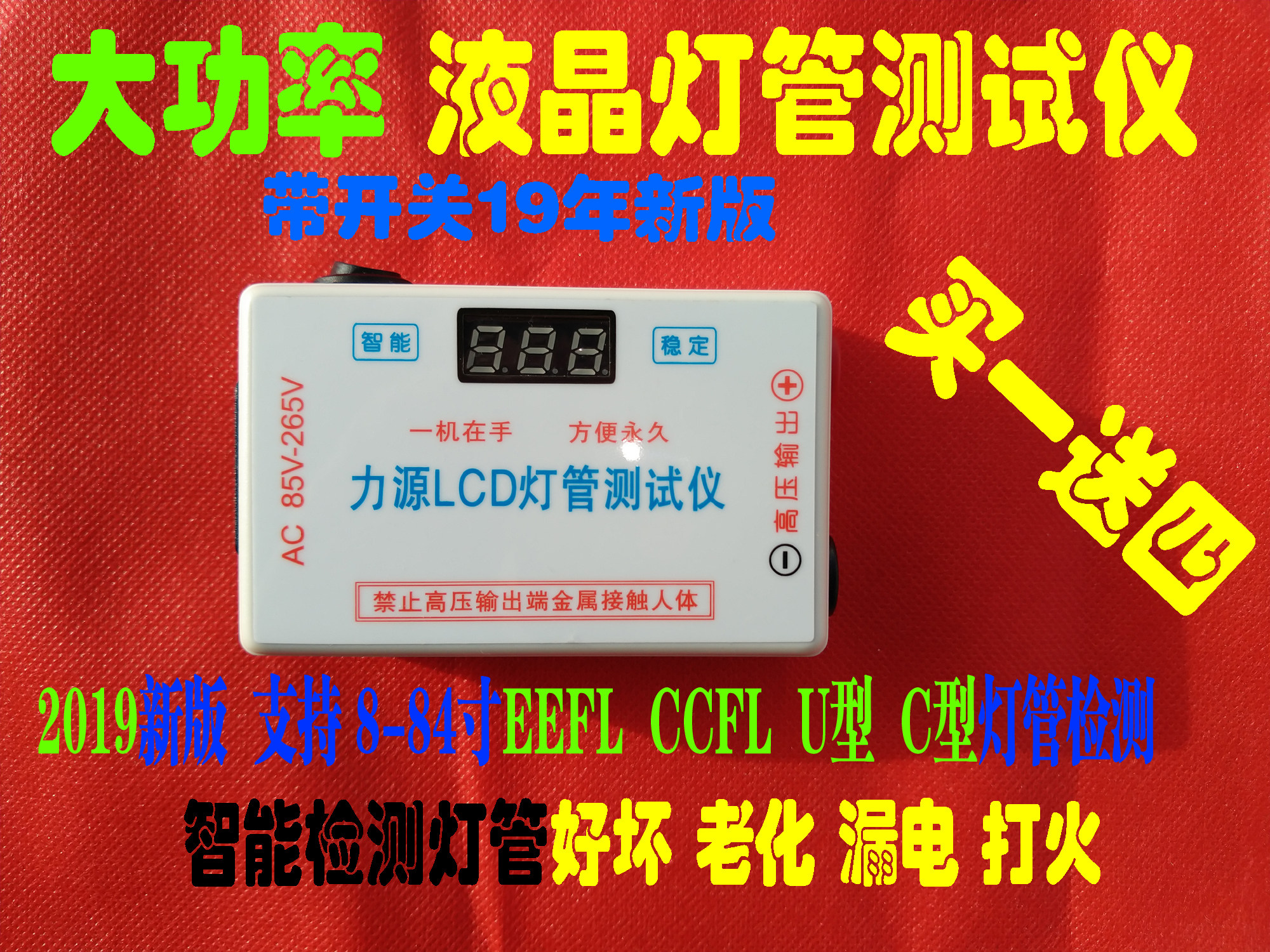 High-power lamp tester LCD TV monitor notebook LCD lamp backlight tester