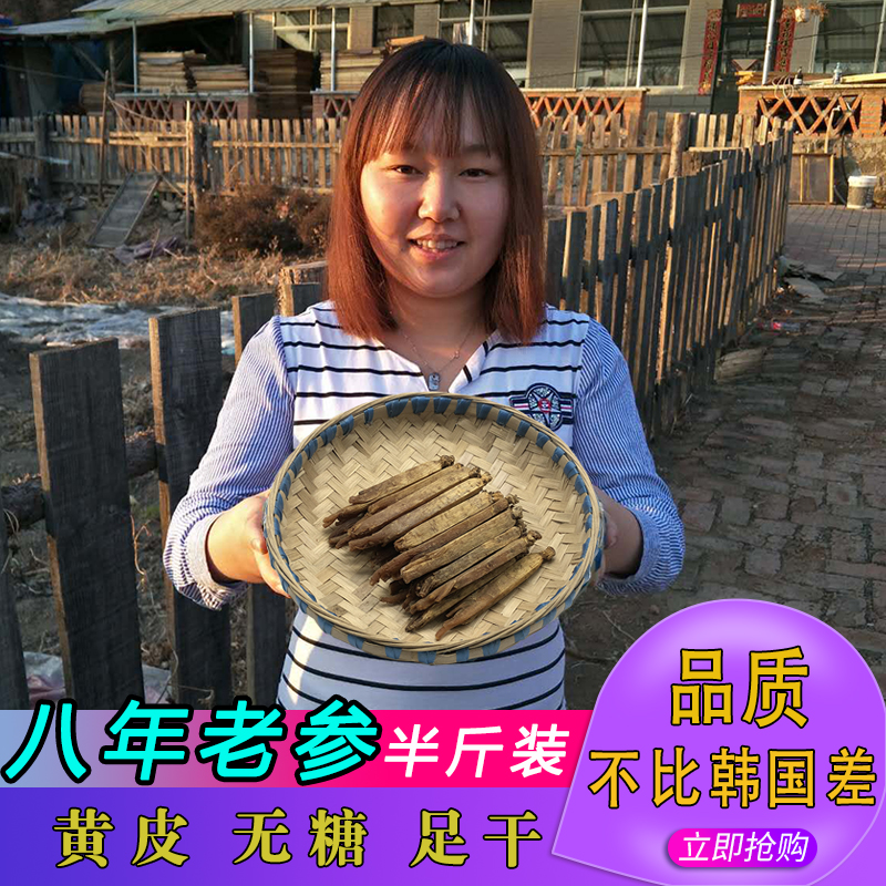 Northeast Changbai Mountain Yellow PiGao Li Ginseng With No Sugar Red Ginseng Vigorous ginseng Ginseng Yellow Mandarin Vest Can Be Sliced