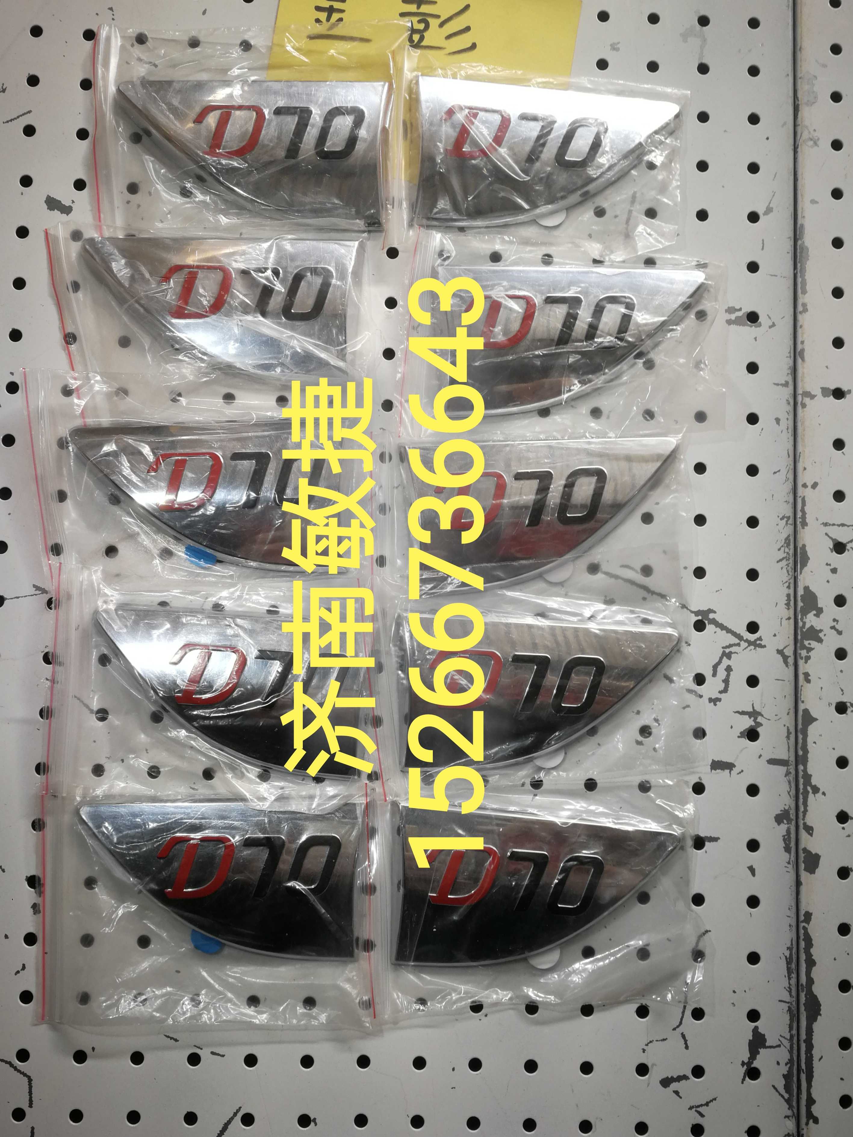 Jinpeng d70V8X5 fender decorative pieces fender label D70 standard Fortune Wings x5V8 car logo fender logo