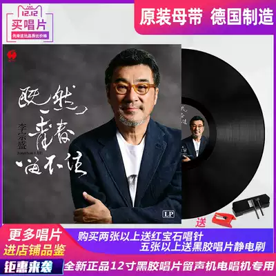 Li Zongsheng loves the price of vinyl record phonograph record player disc disc LP12 inch