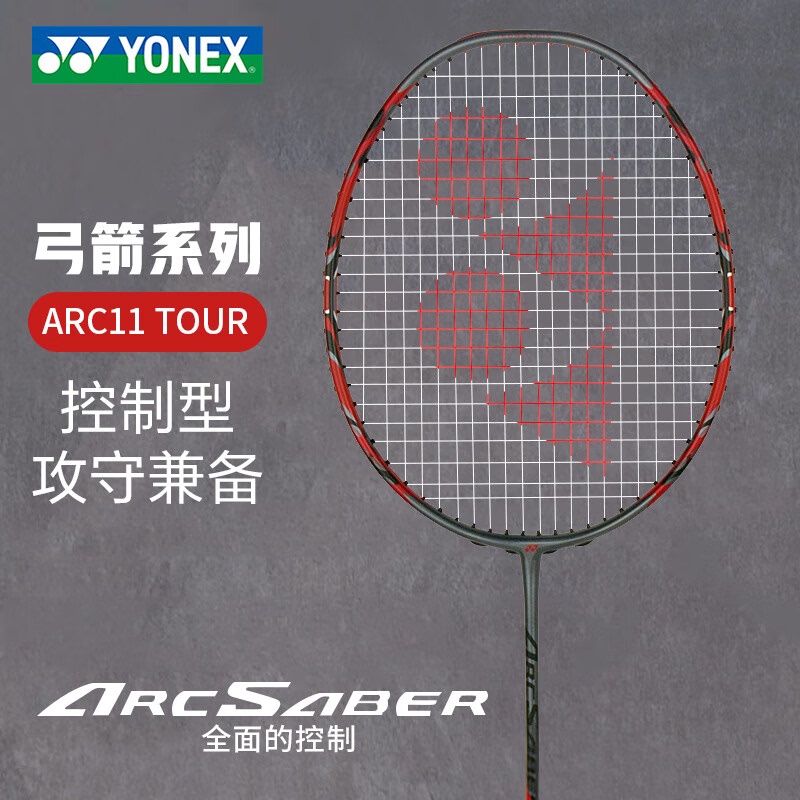 Yonex Badminton Racket Arc11Pro Balanced Fast Light 7/800/700/1000 Tour Yonex Badminton Racket Arc11Pro Balanced Fast Light 7/800/700/1000 Tour
