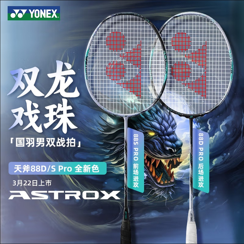 Yonex Yonex Sky Axe 88Spro Badminton Racket 88Dpro/Tour/Game Doubles Offensive Racket